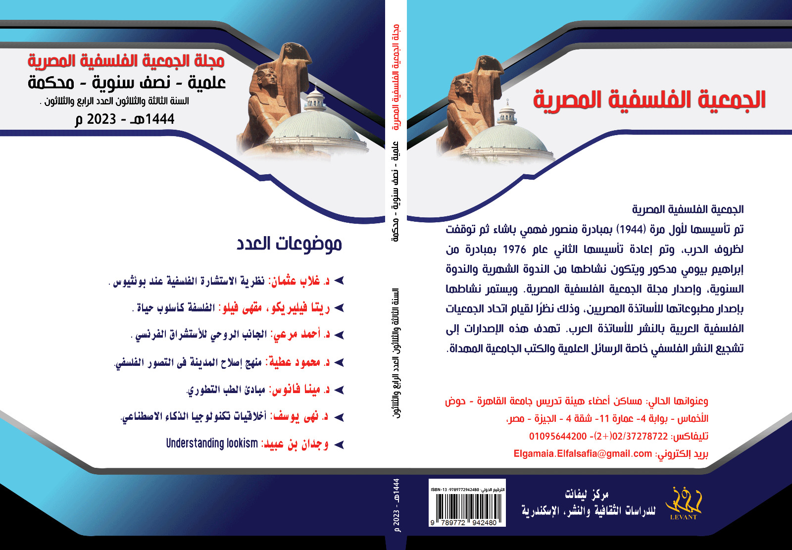 مجلة الجمعية الفلسفية المصرية