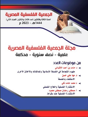 مجلة الجمعية الفلسفية المصرية